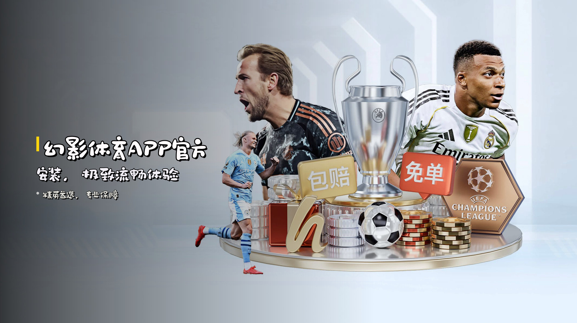 幻影体育APP官方安装，极致流畅体验