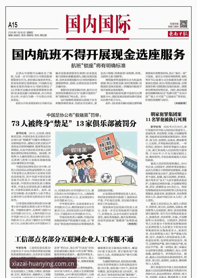 揭秘足协第三批禁足名单背后的真相：65人终身或五年禁赛，中国足球反腐风暴再升级